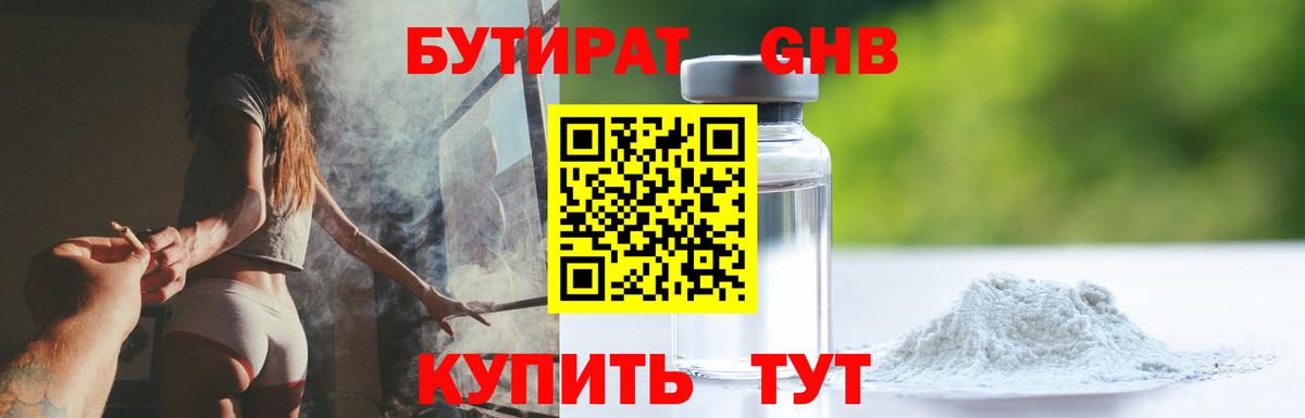Белая Калитва  БУТИРАТ BDO 33%  Вход с VPN 