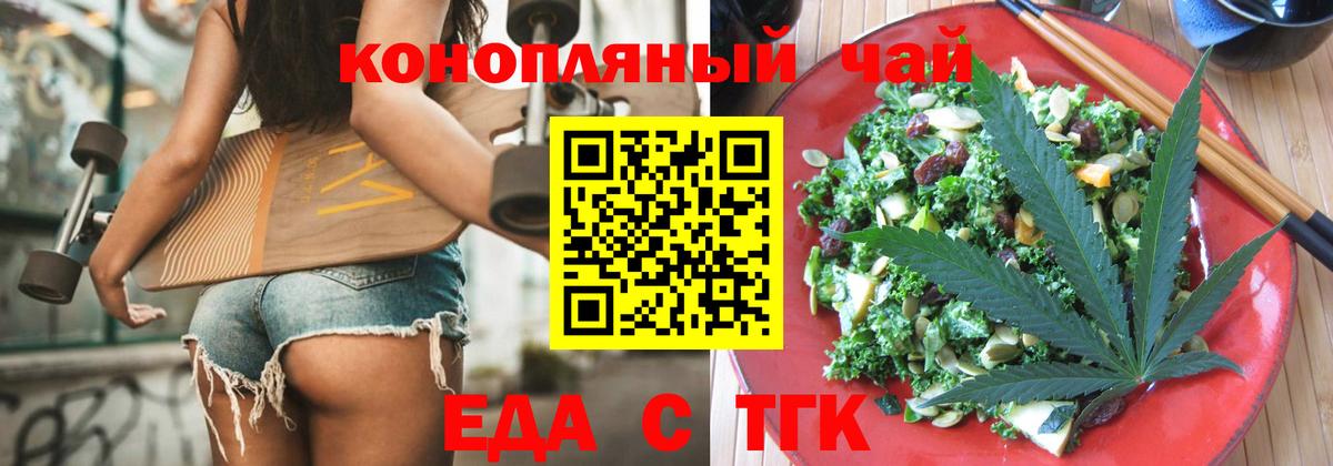 Еда ТГК марихуана  Вход с VPN  Белая Калитва 