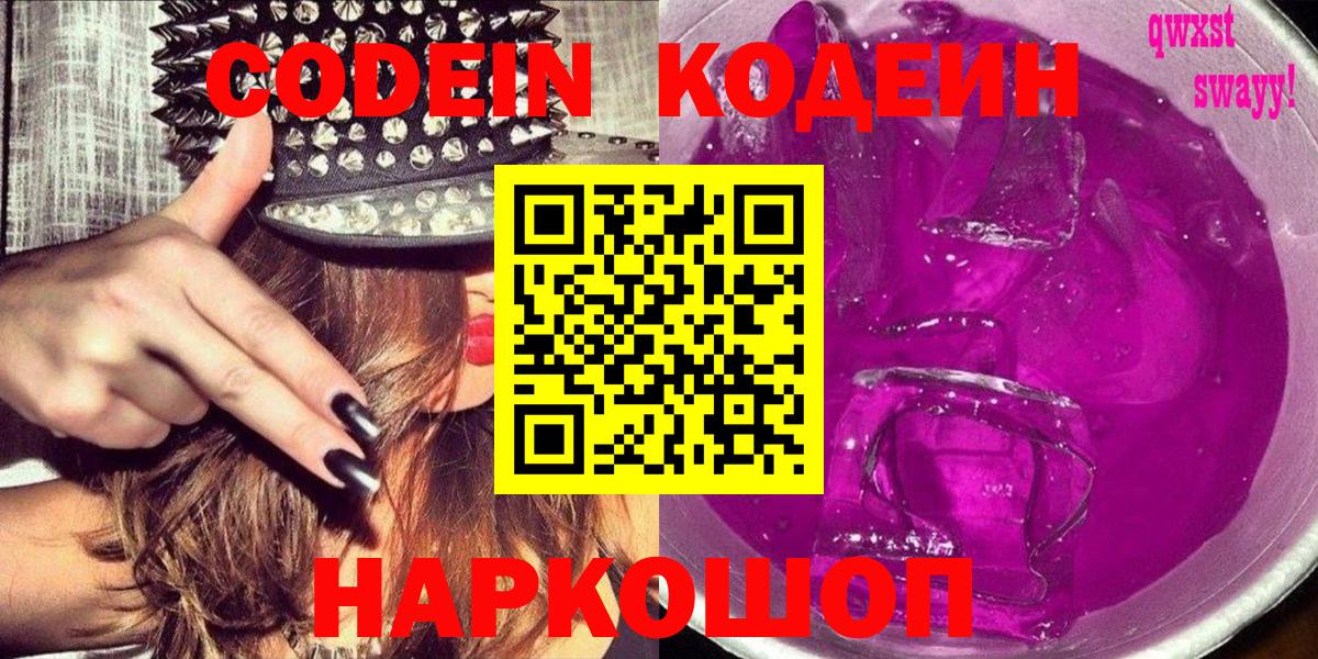 Кодеиновый сироп Lean напиток Lean (лин) Белая Калитва
