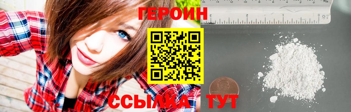Героин  Вход с VPN  Белая Калитва  Героин Heroin 