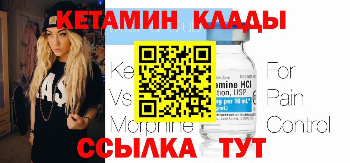 КЕТАМИН ketamine  Кетамин VHQ  Вход с VPN  Белая Калитва 