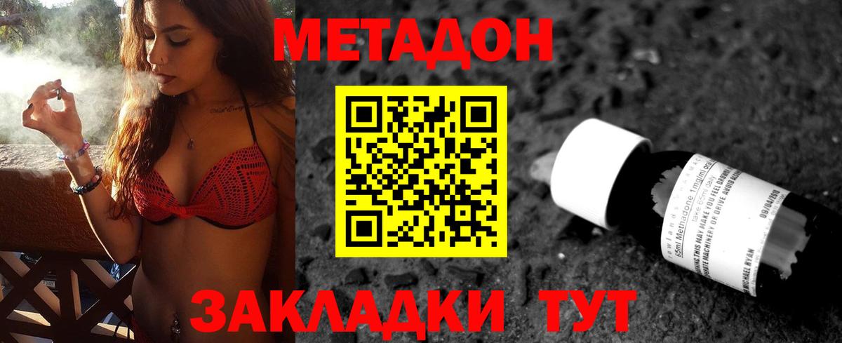 МЕТАДОН methadone Белая Калитва