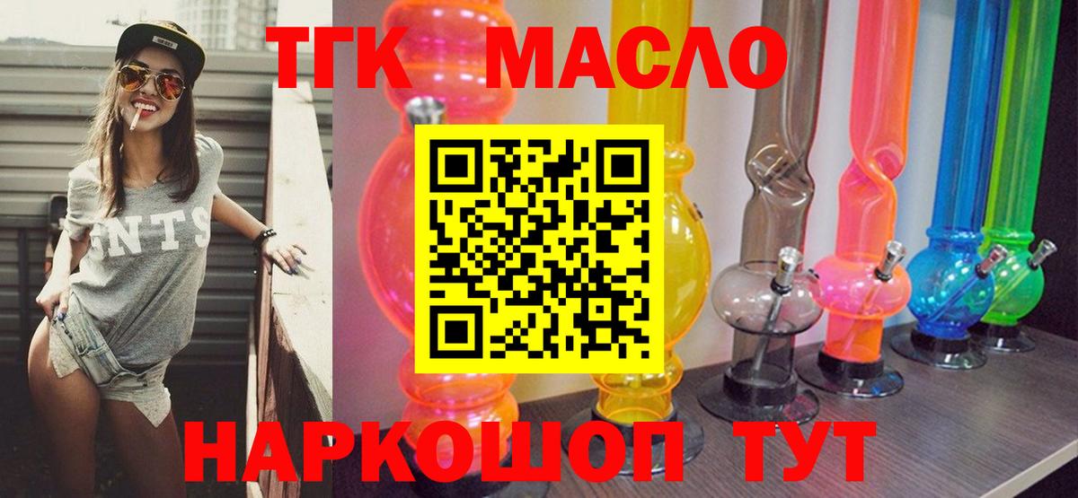 ТГК гашишное масло  Вход с VPN  Белая Калитва  Дистиллят ТГК жижа 